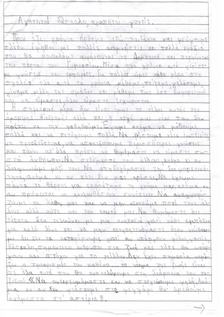 ΟΜΙΛΙΑ ΣΟΦΟΚΛΗ