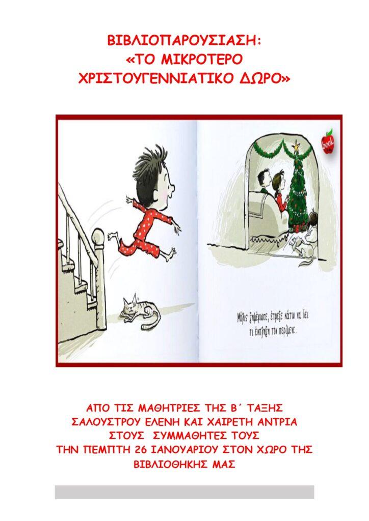 ΒΙΒΛΙΟΠΑΡΟΥΣΙΑΣΗ 3 2023 1 page 0001 1