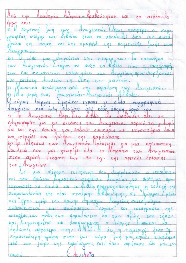 ΕΠΙΣΚΕΨΗ 2 page 0001