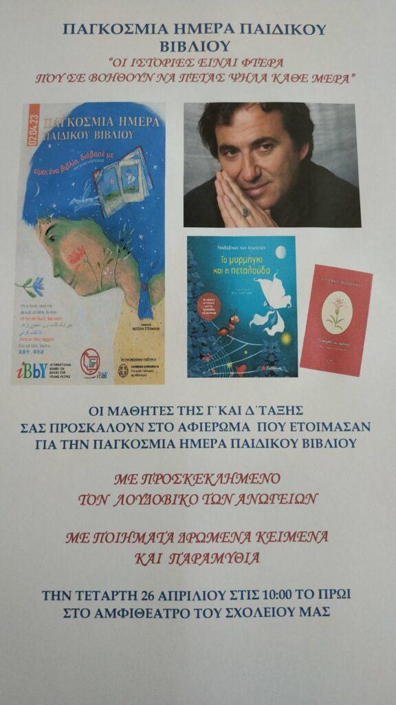 εικόνα Viber 2023 04 25 12 48 13 038