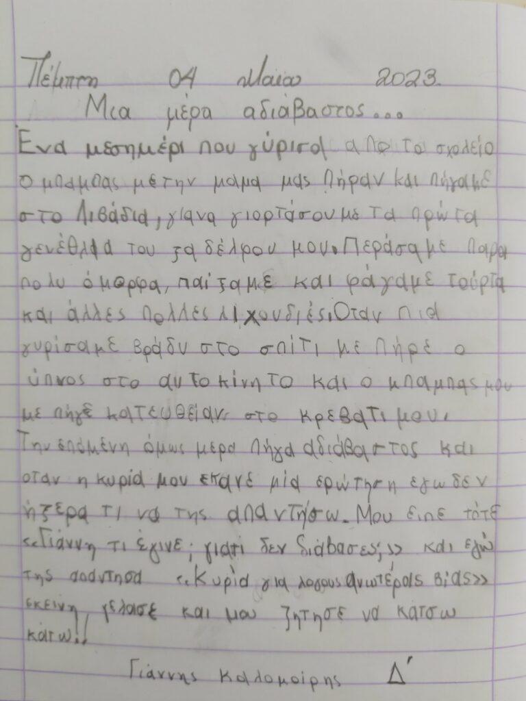 εικόνα Viber 2023 05 08 16 50 59 173 1