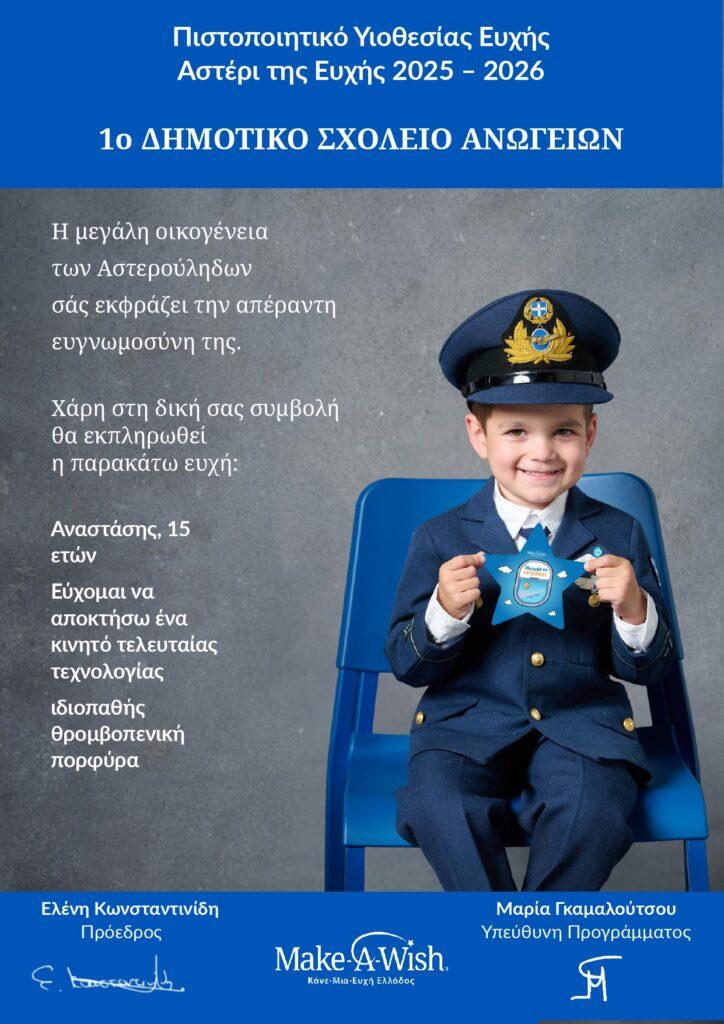 Πιστοποιητικό υιοθεσίας 9410003 1o ΔΗΜΟΤΙΚΟ ΣΧΟΛΕΙΟ ΑΝΩΓΕΙΩΝ page 0001