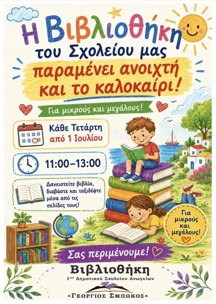 εικόνα Viber 2026 06 29 12 21 23 733